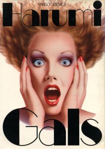 山口はるみ | 小宮山書店 KOMIYAMA TOKYO | 神保町 古書・美術作品の