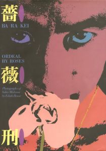 粟津潔 作品集 全3冊 【第3巻に献呈サイン入/Signed】 / 粟津潔