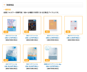 お見積り発行手順 | オリジナルクリアファイルの印刷・通販はボラネット