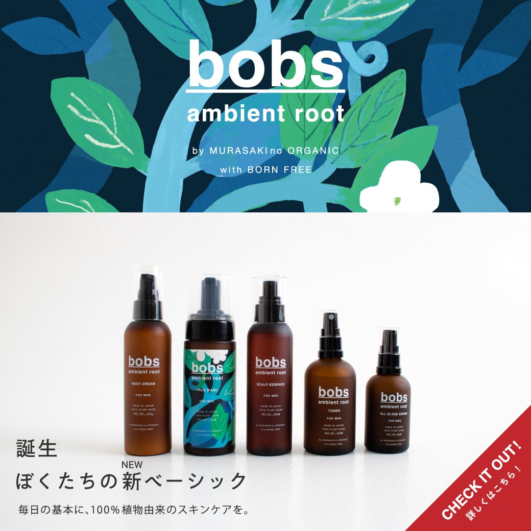 MURASAKI no ORGANIC ムラサキノ オーガニック 化粧水｜BORN FREE