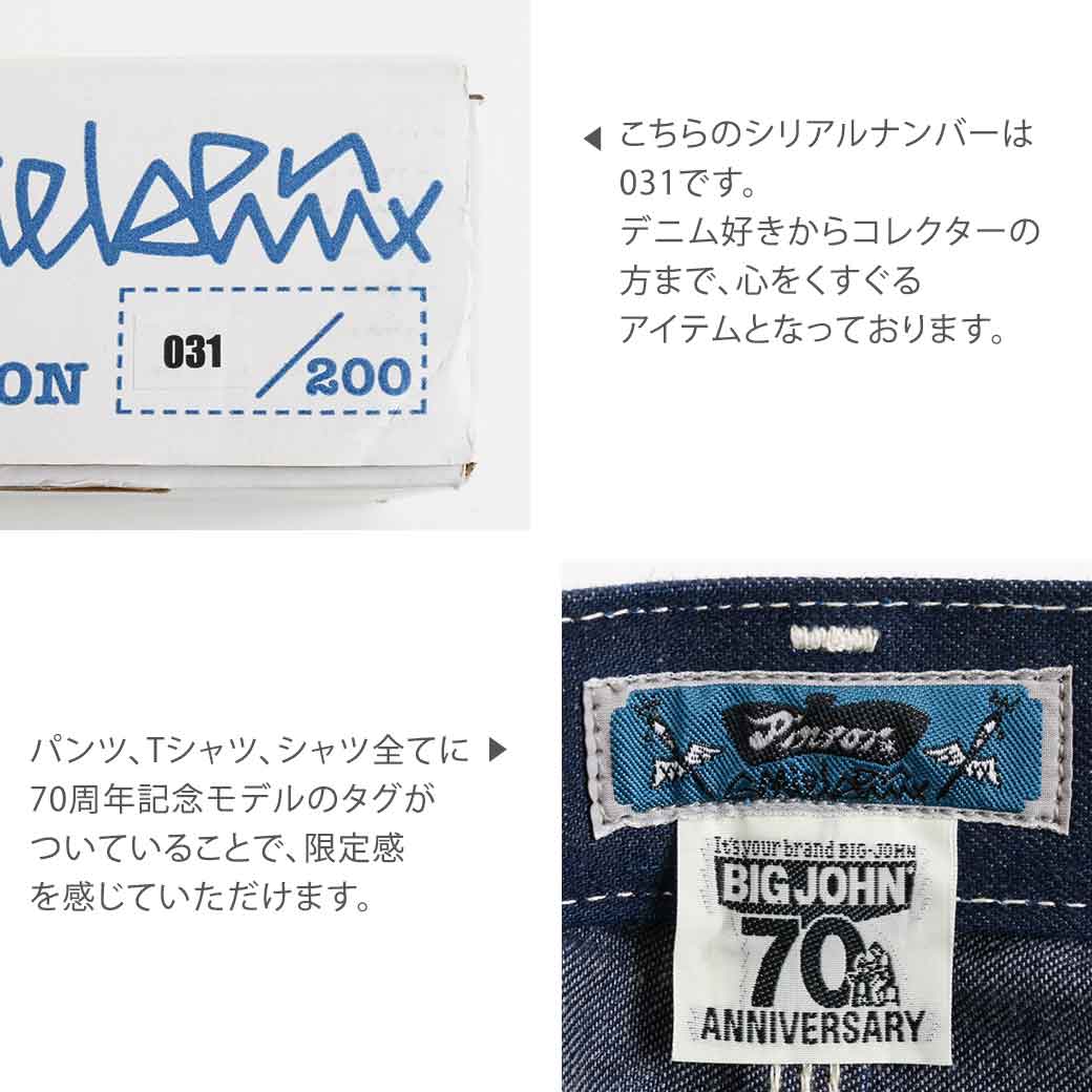 Big John ビッグジョン 70周年記念スペシャルモデル 限定 Tシャツ