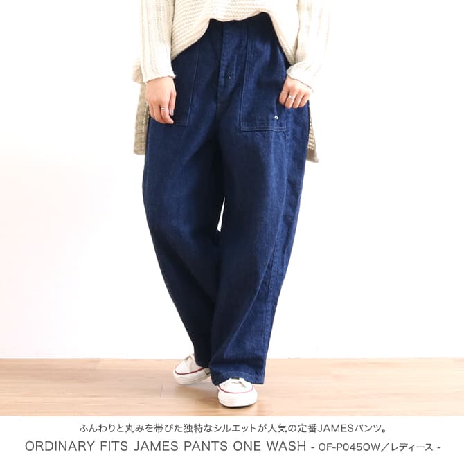 ORDINARY FITS オーディナリーフィッツ ジェームスパンツ ワン