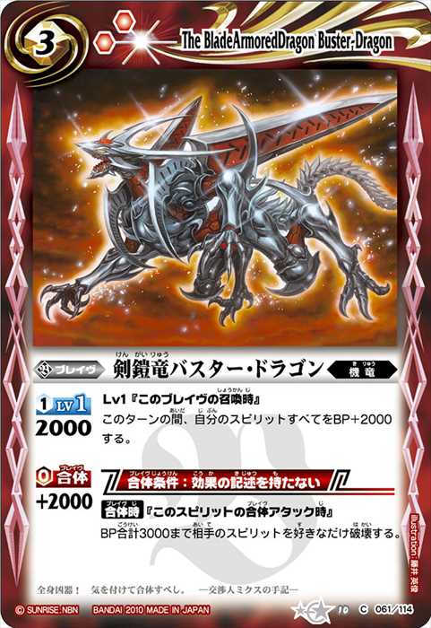 機竜 - バトルスピリッツ wiki