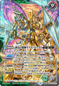 鉄騎皇イグドラシルX／終焉の騎神ラグナ・ロックX - バトルスピリッツ wiki