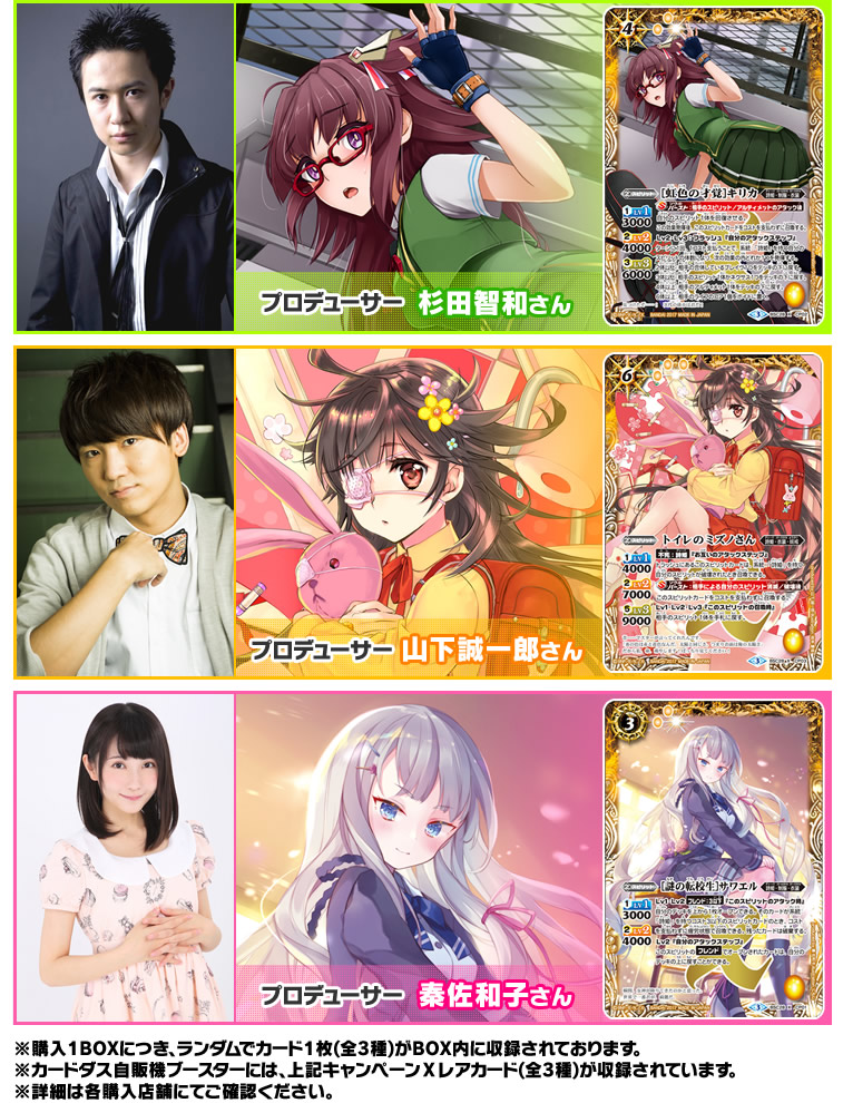 ディーバブースター 詩姫学園 BOX購入特典 - キャンペーン｜Battle