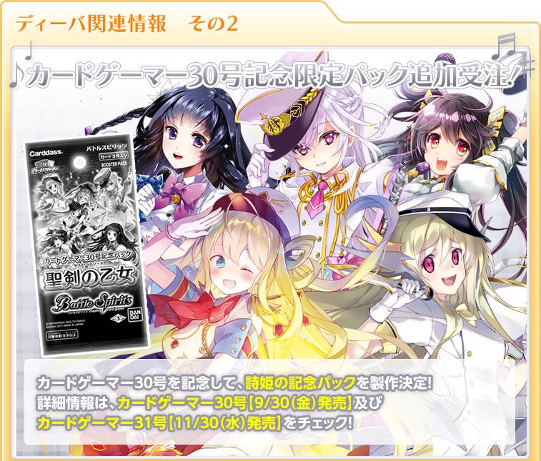 ディーバ最新情報 - キャンペーン｜Battle Spirits バトルスピリッツ