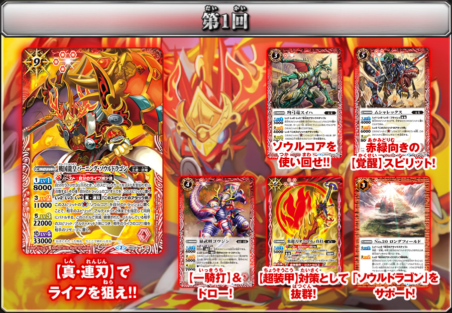 BS34]烈火伝 第4章 スゴイカード特集 - カード紹介｜Battle Spirits