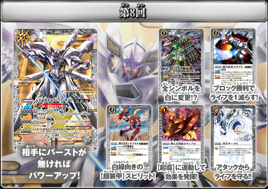 BS34]烈火伝 第4章 スゴイカード特集 - カード紹介｜Battle Spirits