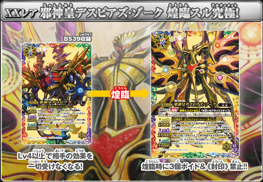 BS40]煌臨編 第1章 スゴイカード特集 - カード紹介｜Battle Spirits