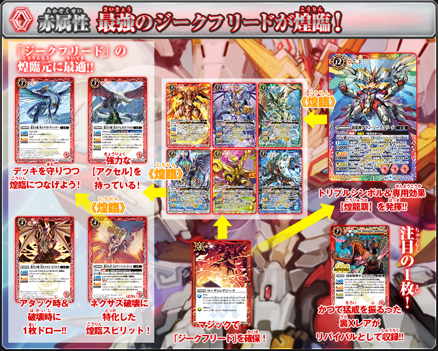 BS43]煌臨編 第4章 スゴイカード特集 - カード紹介｜Battle Spirits