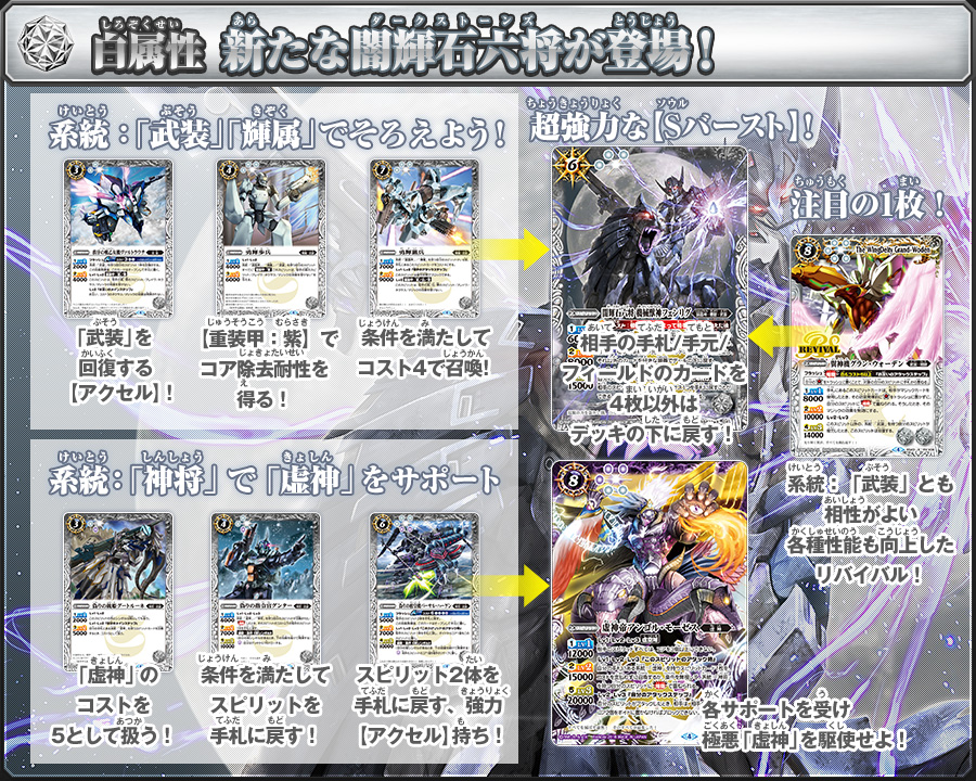 BS43]煌臨編 第4章 スゴイカード特集 - カード紹介｜Battle Spirits