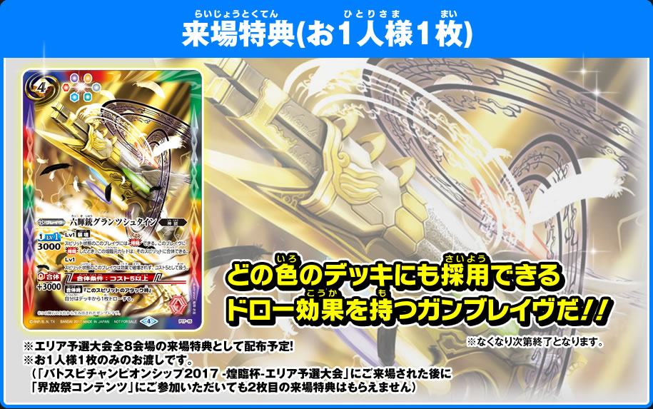 バトスピチャンピオンシップ2017 - イベント｜Battle Spirits バトル
