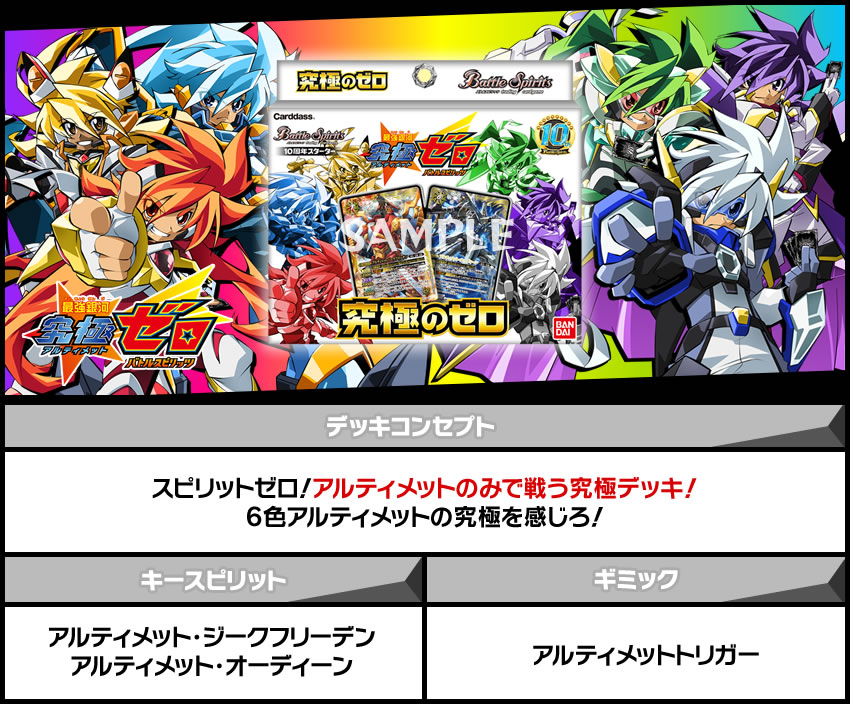 10周年！みんなで決めるドリームデッキ！ - イベント｜Battle Spirits