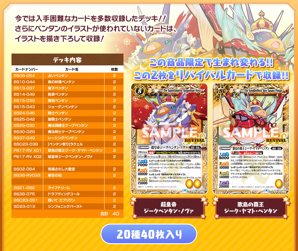 バトスピ10周年記念 プレミアムペンタンBOX - 特設サイト｜Battle