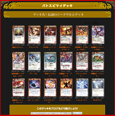 デッキ特集｜Battle Spirits バトルスピリッツ トレーディングカードゲーム