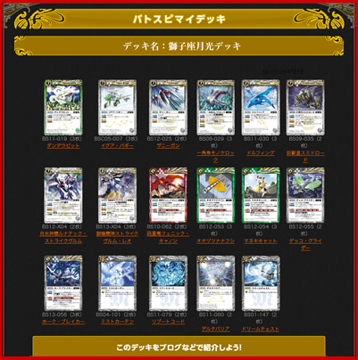 デッキ特集｜Battle Spirits バトルスピリッツ トレーディングカードゲーム