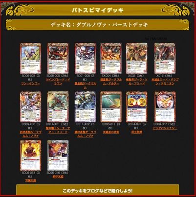 デッキ特集｜Battle Spirits バトルスピリッツ トレーディングカードゲーム