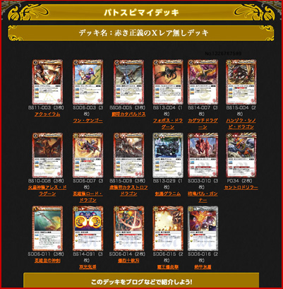 デッキ特集｜Battle Spirits バトルスピリッツ トレーディングカードゲーム