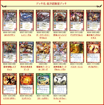 デッキ特集｜Battle Spirits バトルスピリッツ トレーディングカードゲーム