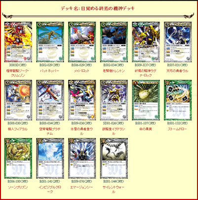 デッキ特集｜Battle Spirits バトルスピリッツ トレーディングカードゲーム