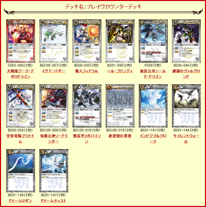 デッキ特集｜Battle Spirits バトルスピリッツ トレーディングカードゲーム