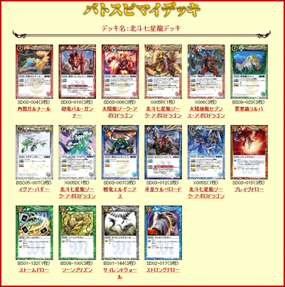 デッキ特集｜Battle Spirits バトルスピリッツ トレーディングカードゲーム