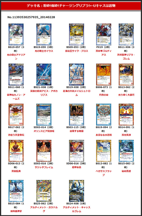 注目マイデッキ紹介 - デッキ特集｜Battle Spirits バトルスピリッツ