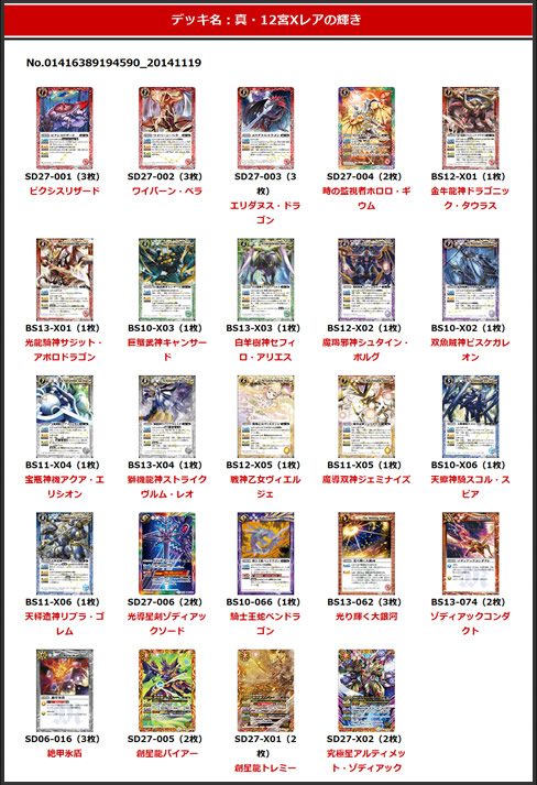 注目マイデッキ紹介 - デッキ特集｜Battle Spirits バトルスピリッツ