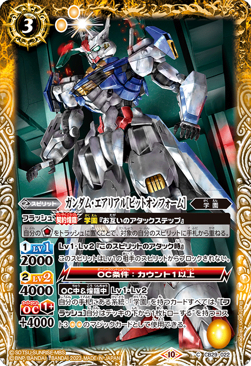 最新デッキ開発「ルブリス学園デッキ」 - デッキ特集｜Battle Spirits