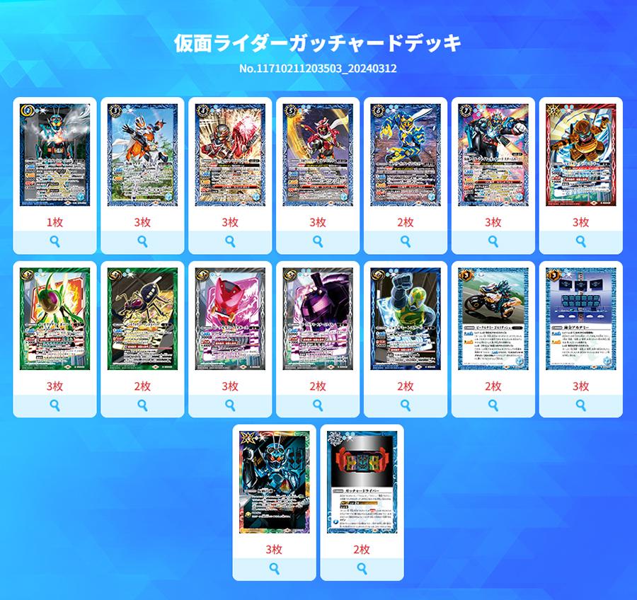 最新デッキ開発「仮面ライダーガッチャードデッキ」 - デッキ特集