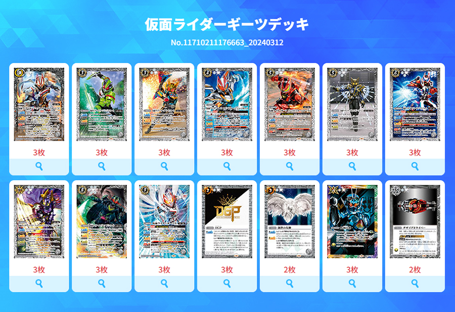 最新デッキ開発「仮面ライダーギーツデッキ」 - デッキ特集｜Battle