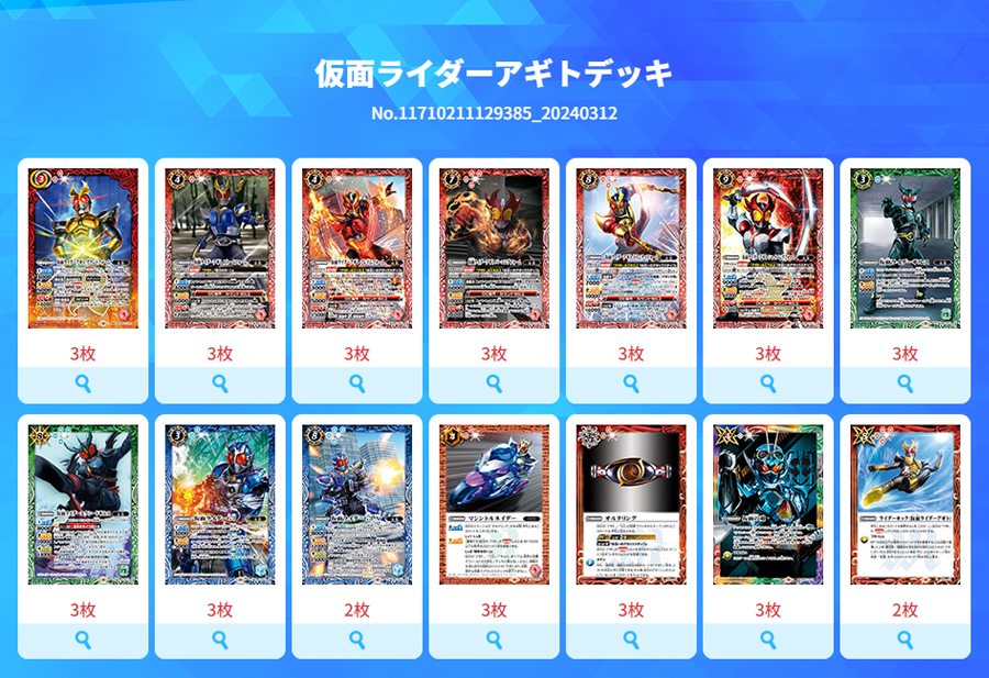 最新デッキ開発「仮面ライダーアギトデッキ」 - デッキ特集｜Battle