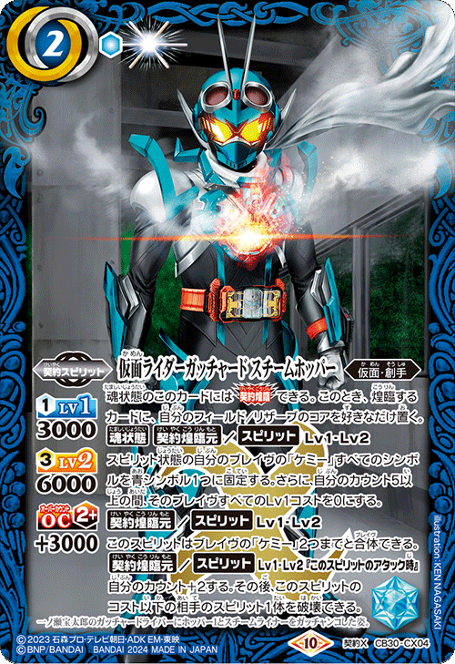 最新デッキ開発「仮面ライダーガッチャードデッキ」 - デッキ特集