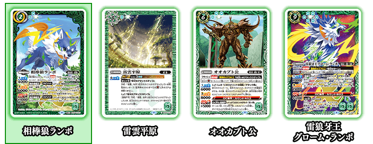 最新デッキ開発「相棒狼ランポデッキ」 - デッキ特集｜Battle Spirits