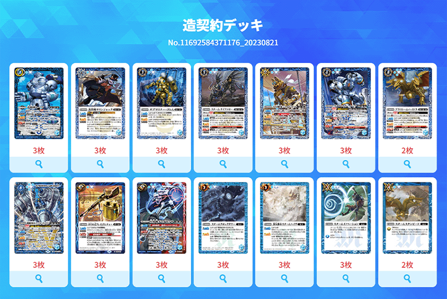 最新デッキ開発「造契約デッキ」 - デッキ特集｜Battle Spirits バトル