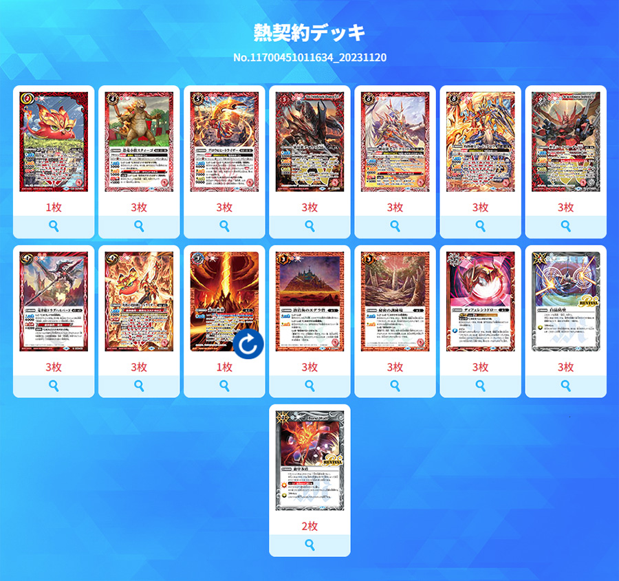 最新デッキ開発「熱契約デッキ」 - デッキ特集｜Battle Spirits バトル