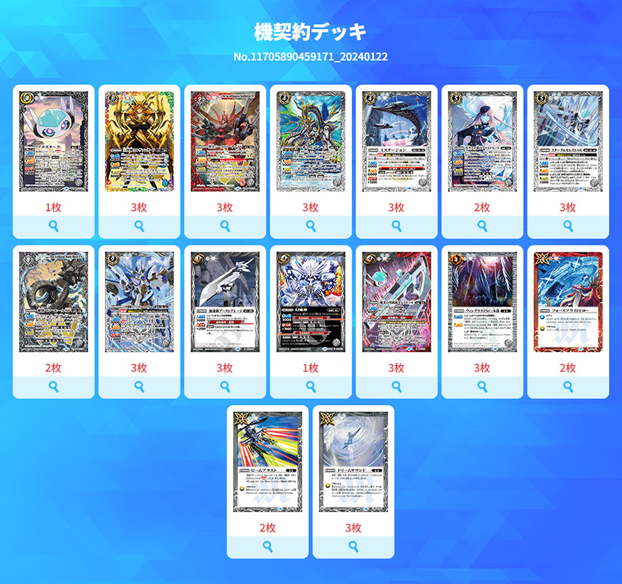 最新デッキ開発「機契約デッキ」 - デッキ特集｜Battle Spirits バトル
