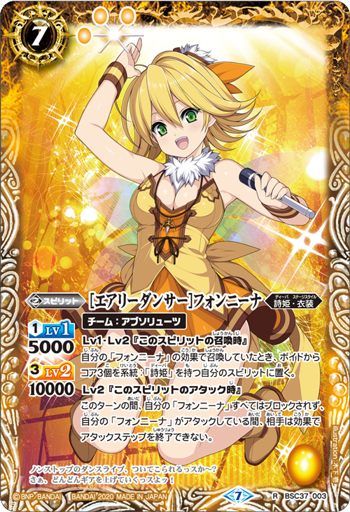 最新デッキ開発「フォンニーナデッキ」 - デッキ特集｜Battle Spirits