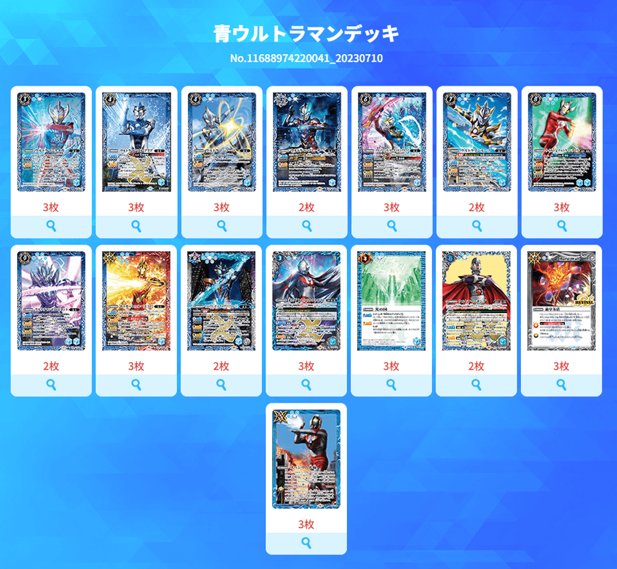 最新デッキ開発「青ウルトラマンデッキ」 - デッキ特集｜Battle