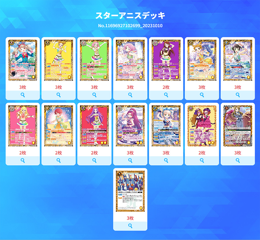 最新デッキ開発「スターアニスデッキ」 - デッキ特集｜Battle Spirits