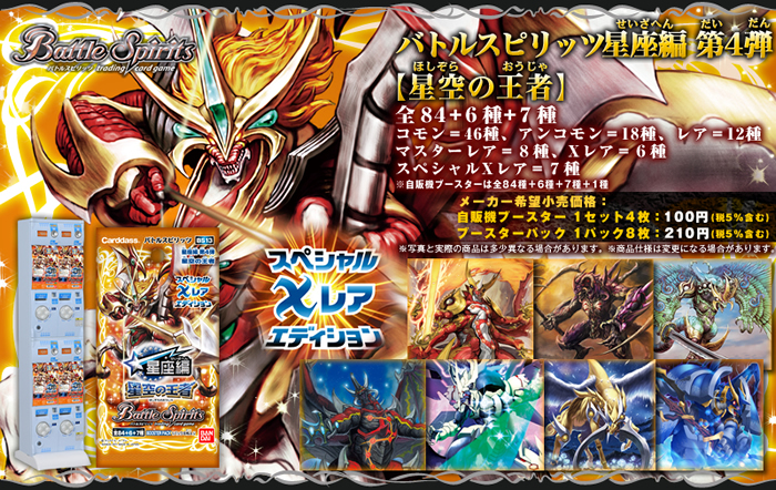 BS13]星座編 第4弾【星空の王者】自販機ブースター、ブースターパック