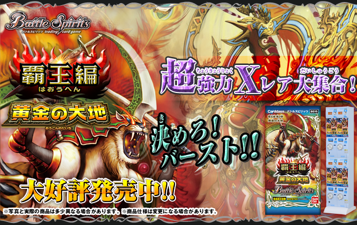 バトスピ バトルスピリッツ 覇王編 黄金の大地 絶版BOX 新品未開封