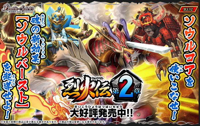 BS32]烈火伝 第2章 自販機ブースター、ブースターパック - 商品情報