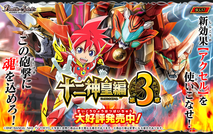 BS37]十二神皇編 第3章 自販機ブースター、ブースターパック - 商品