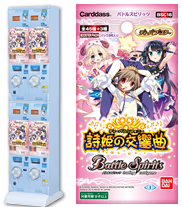 BSC18]ディーバブースター【詩姫の交響曲】 自販機ブースター