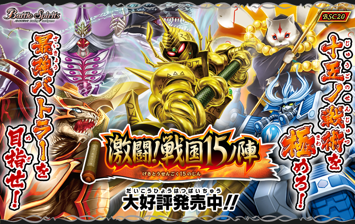 BSC20]戦略ブースター 激闘！戦国15ノ陣 自販機ブースター、ブースター