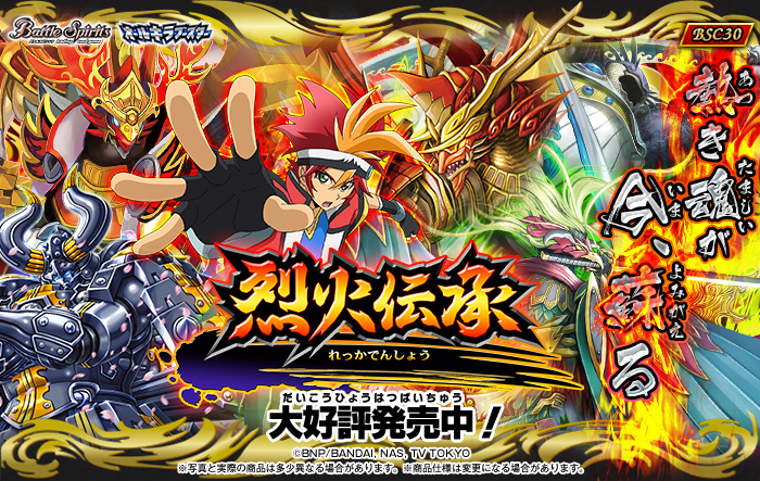 BSC30]オールキラブースター 烈火伝承 - 商品情報｜Battle Spirits