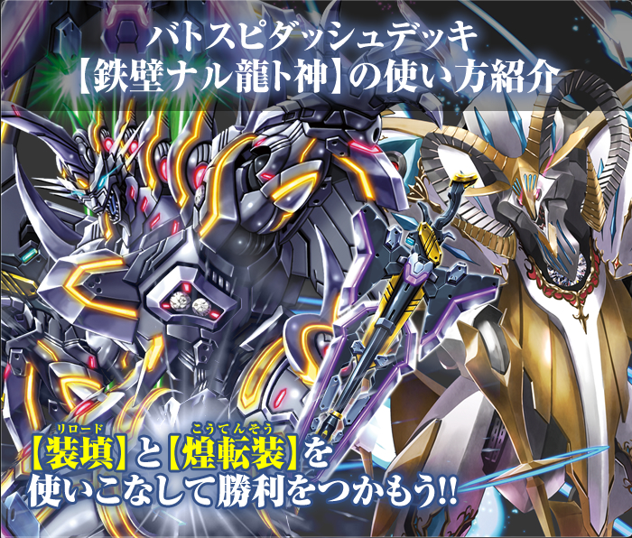 SD39】バトスピダッシュデッキ【鉄壁ナル龍ト神】 - 商品情報｜Battle