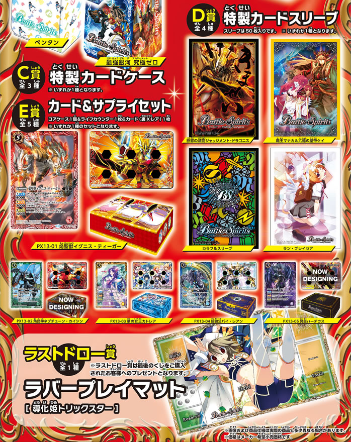 アルティメットバトスピくじ - 商品情報｜Battle Spirits バトル