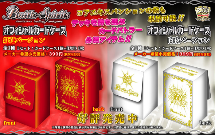オフィシャルカードケース 紅蓮バージョン - 商品情報｜Battle Spirits